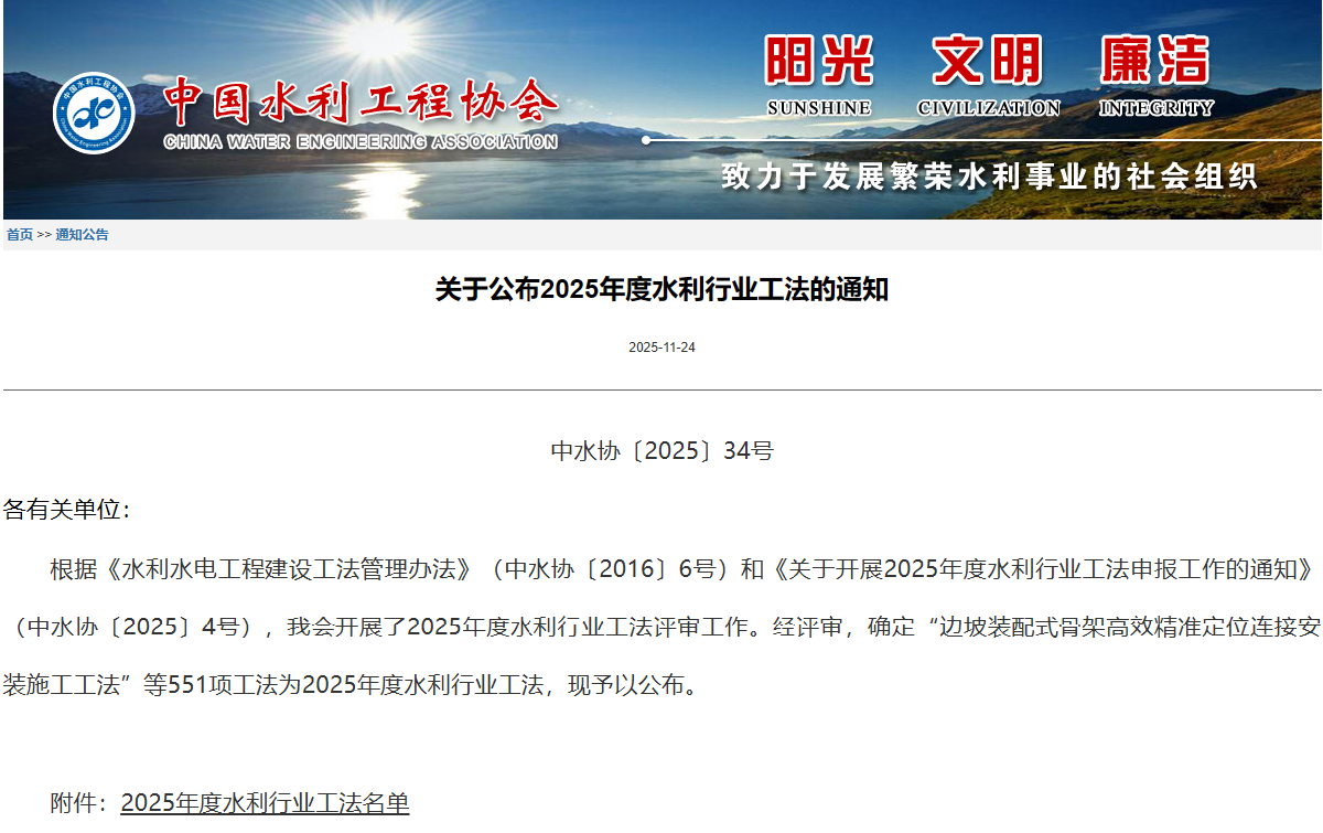 捷報(bào)頻傳！公司斬獲6項(xiàng)水利行業(yè)工法，創(chuàng)有史以來(lái)數(shù)量、通過(guò)率雙紀(jì)錄!